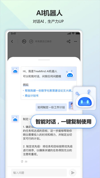 树图思维导图截图1