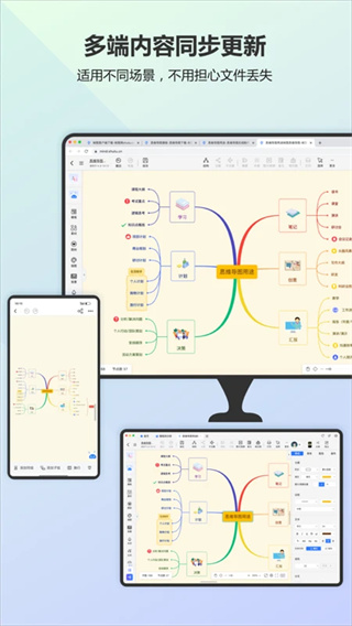 树图思维导图截图5