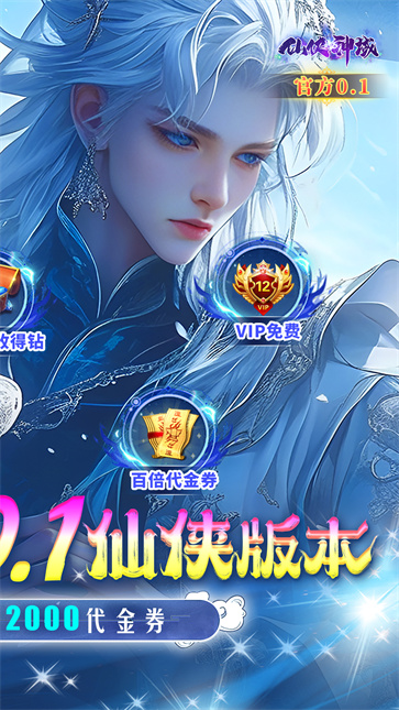 仙侠神域截图2