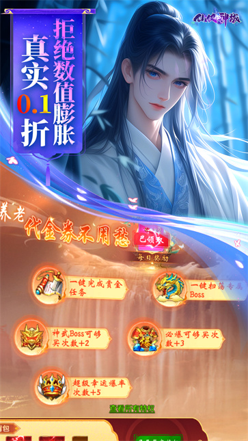仙侠神域截图5