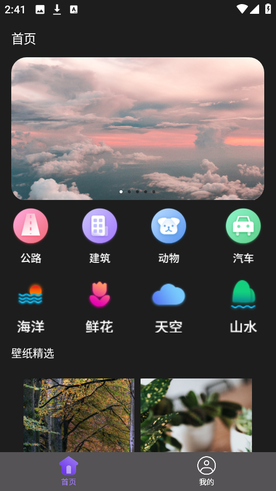 清壁纸截图2