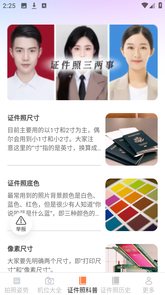 瑶风相机手机版截图1