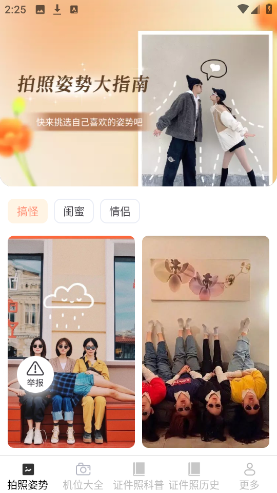 瑶风相机手机版截图2