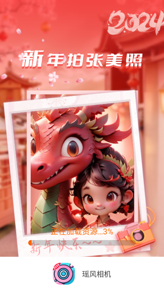 瑶风相机手机版截图3