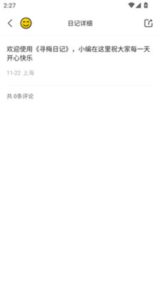 灰鲸日记截图2
