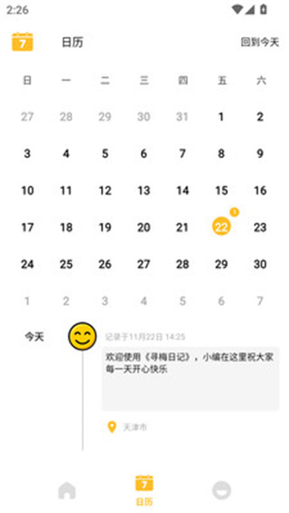 灰鲸日记截图3
