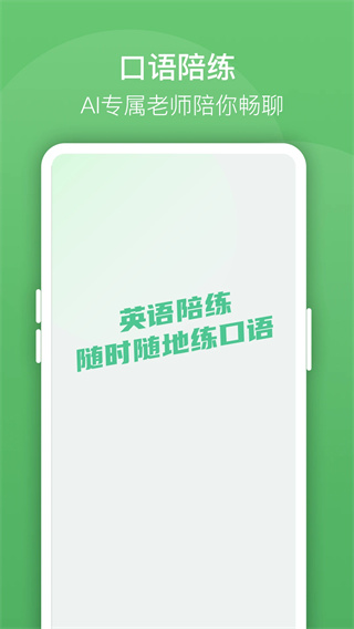 口语陪练截图1