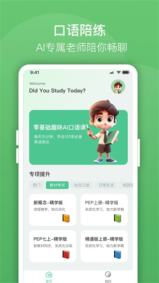 口语陪练截图2
