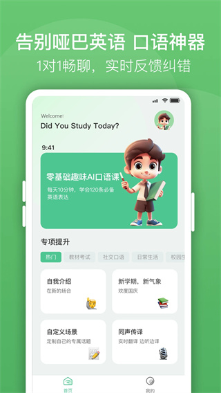 口语陪练截图3