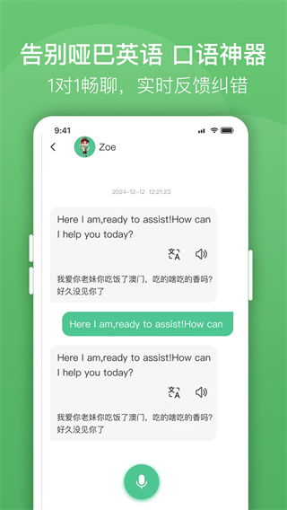 口语陪练截图4