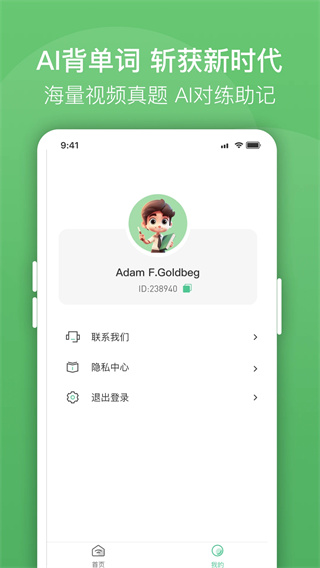 口语陪练截图5