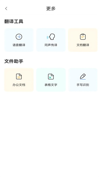 智能翻译精灵截图5