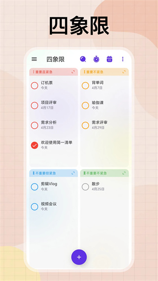 简一清单截图2