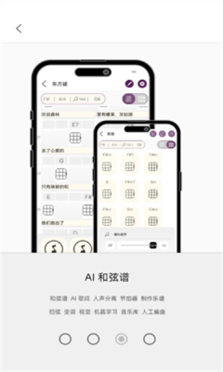 和弦匠截图2
