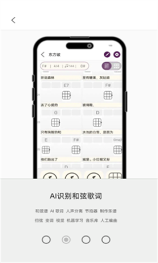 和弦匠截图3