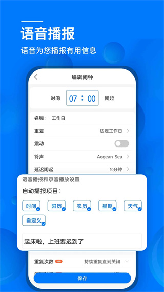 语音闹钟截图2