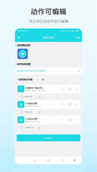 动作录制器截图1