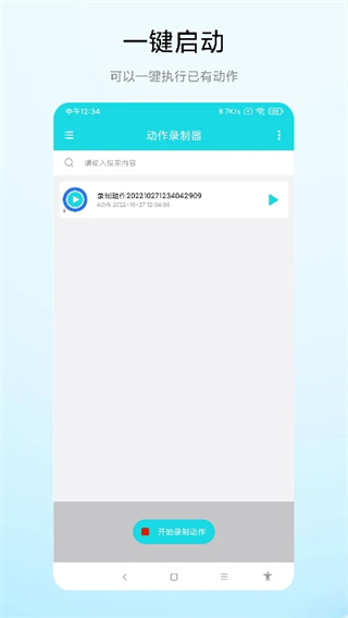 动作录制器截图3