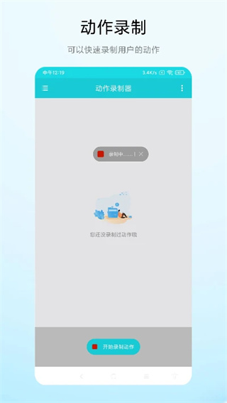 动作录制器截图2