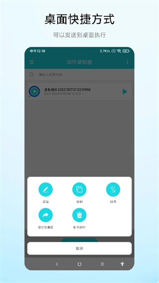 动作录制器截图4
