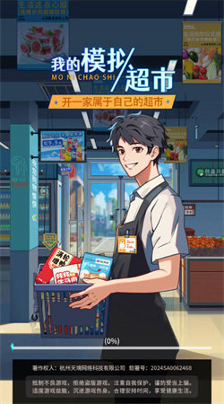 我的模拟超市截图1