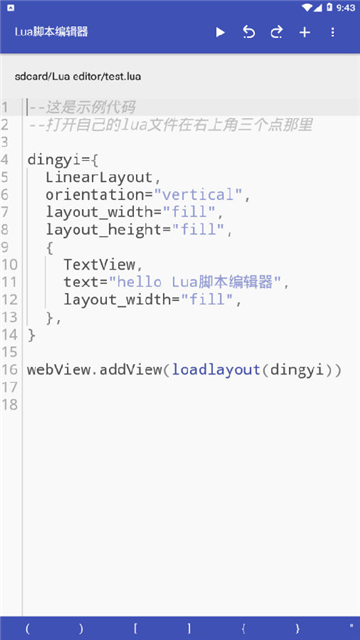 Lua脚本编辑器截图1