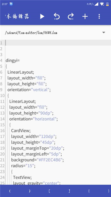 Lua脚本编辑器截图2