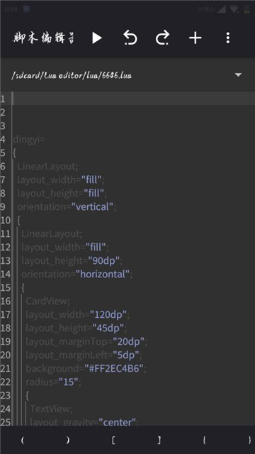 Lua脚本编辑器截图3