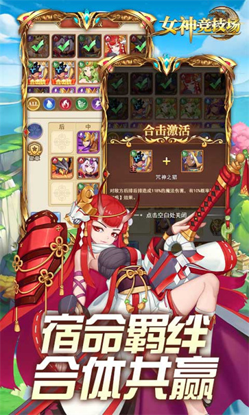 女神竞技场截图2