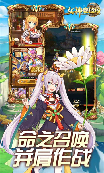 女神竞技场截图4