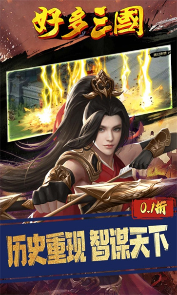 好多三国截图1
