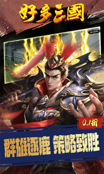 好多三国截图2