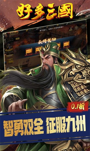 好多三国截图4
