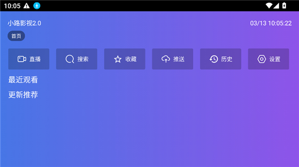 小路影视TV盒子截图2