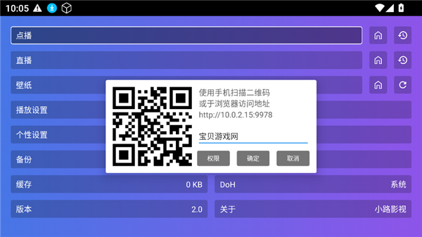 小路影视TV盒子截图3