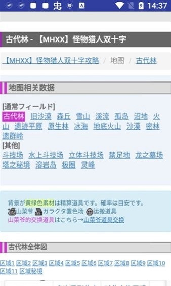 MHXX攻略情报截图3