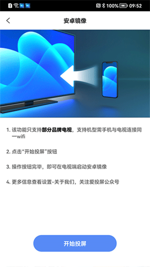 创维爱投屏截图1