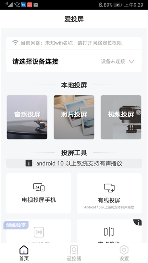 创维爱投屏截图3