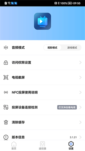 创维爱投屏