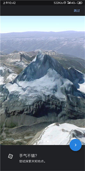 谷歌地球大陆版截图2