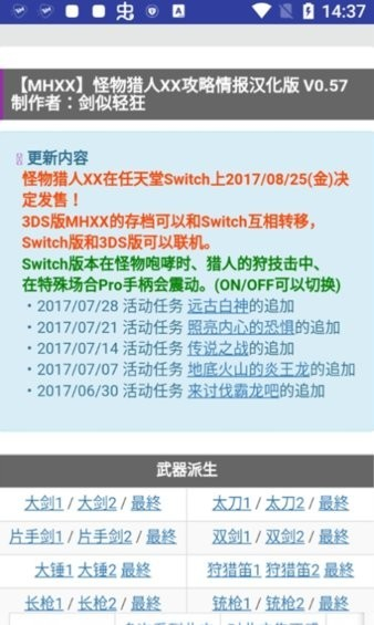 MHXX攻略情报汉化版截图1