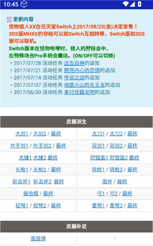 MHXX攻略情报汉化版