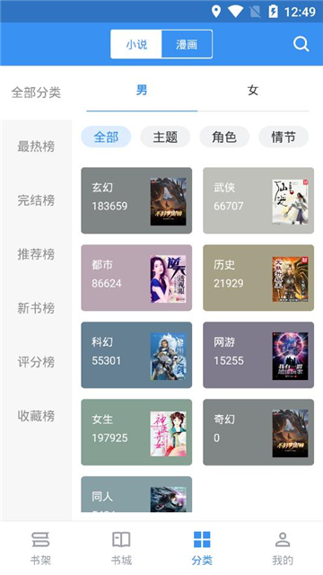 宝书小说app正版手机版截图2
