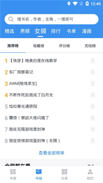 宝书小说app正版手机版截图1