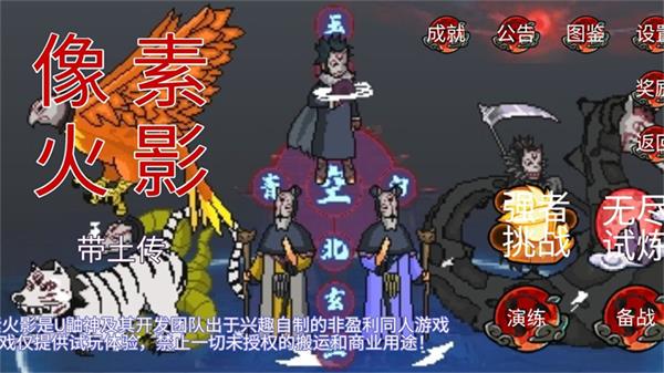 像素火影带土传截图3