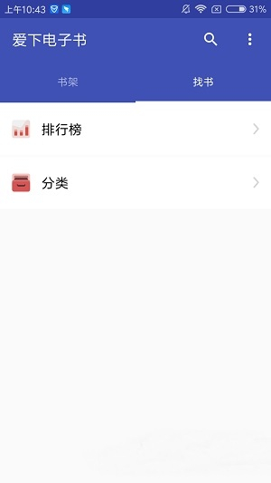 爱下电子书app蓝色版本截图1