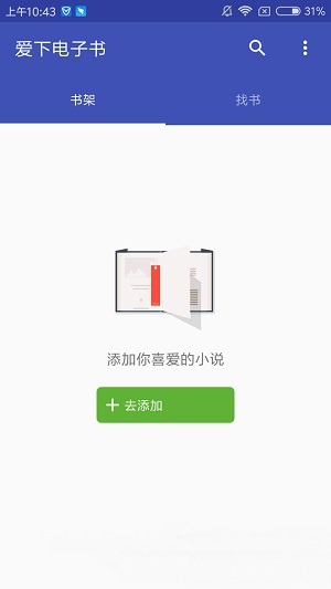 爱下电子书app蓝色版本截图2