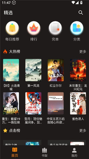 爱下电子书app红色版本截图1