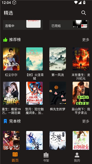 爱下电子书app红色版本