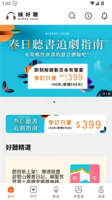 镜好听截图1